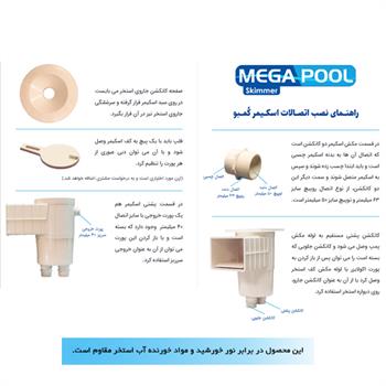 اسکیمر استخر مدل CS01 کمبو مگاپول 
